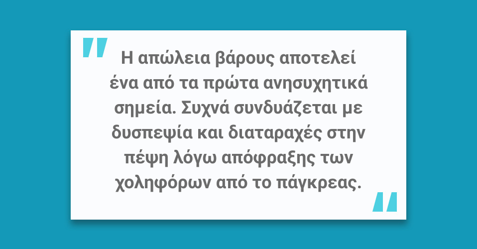 Καρκίνος Παγκρέατος