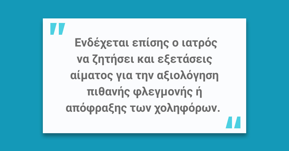 πέτρες στη χολή