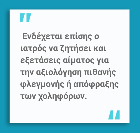 πέτρες στη χολή