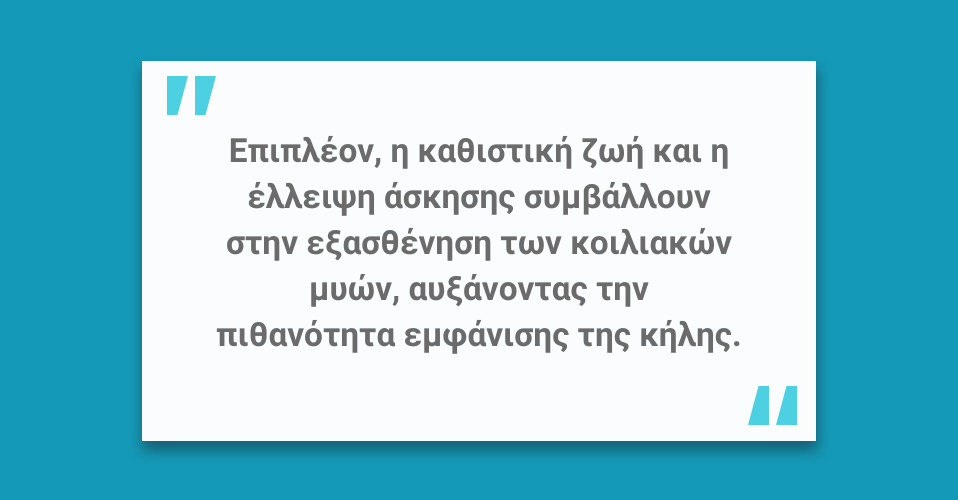 Κήλη λευκής γραμμής